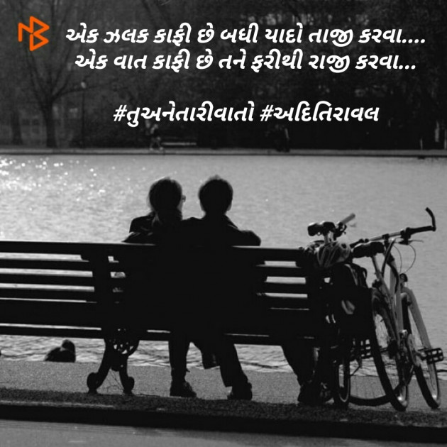 Gujarati Blog by मनमौज़ी : 111160096