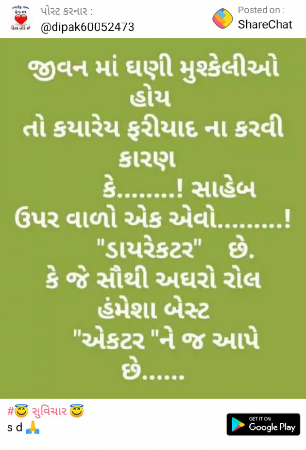 Gujarati Motivational by Alpesh Solanki : 111160104