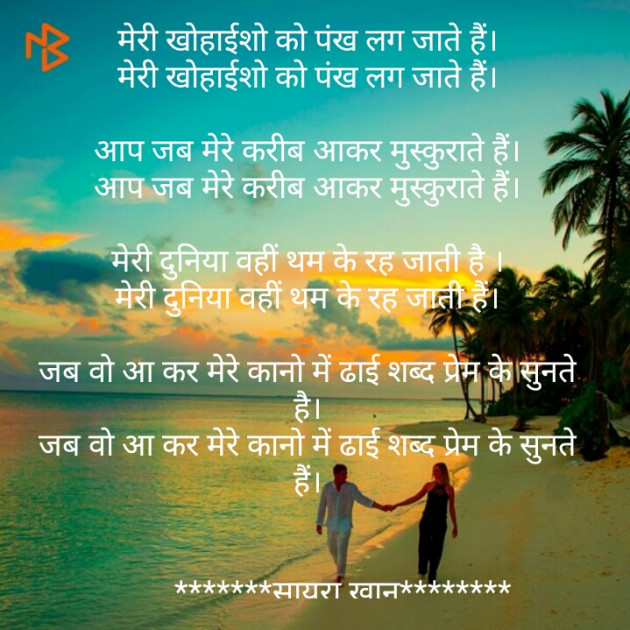 Hindi Shayri by Sayra Ishak Khan : 111160107