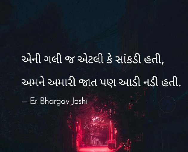 Gujarati Blog by Er.Bhargav Joshi અડિયલ : 111160112