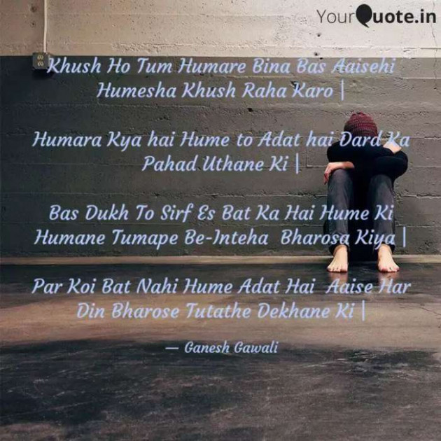 Hindi Shayri by Ganesh Gawali : 111160113