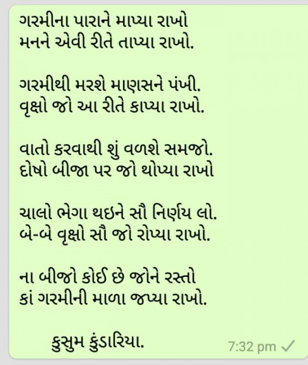 Gujarati Poem by kusum kundaria : 111160179
