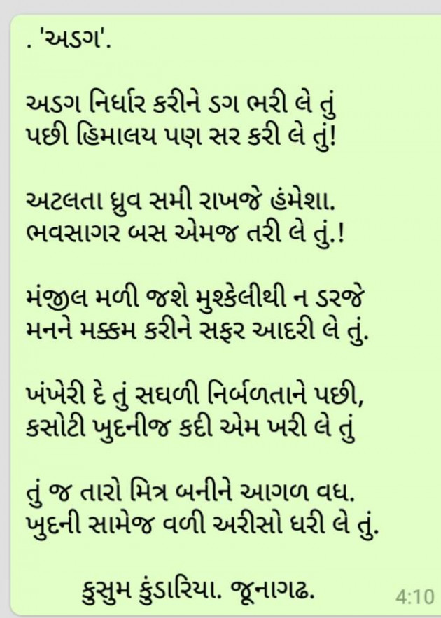 Gujarati Poem by kusum kundaria : 111160182