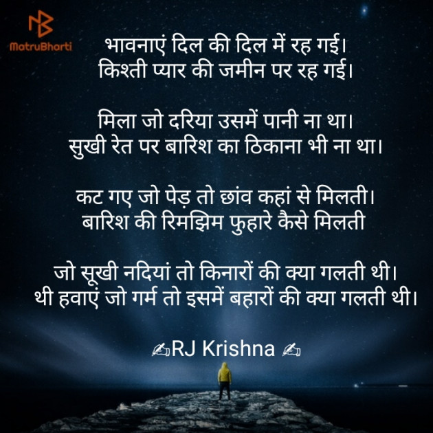 Hindi Shayri by Rj Krishna : 111160232