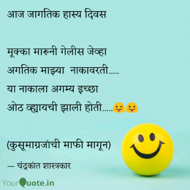 Marathi Jokes by Chandrakant Shastrakar : 111160240