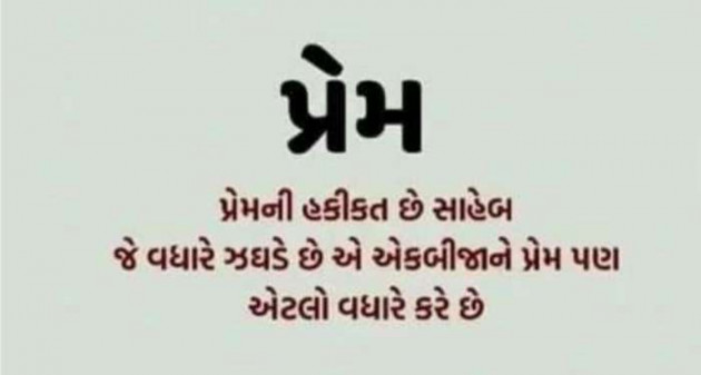 Gujarati Whatsapp-Status by Parmar Narvirsinh : 111160285