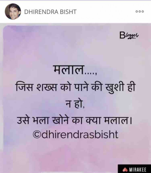 Hindi Quotes by DHIRENDRA SINGH BISHT DHiR : 111160340