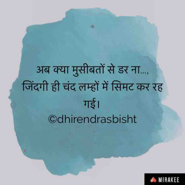 Hindi Motivational by DHIRENDRA BISHT DHiR : 111160345