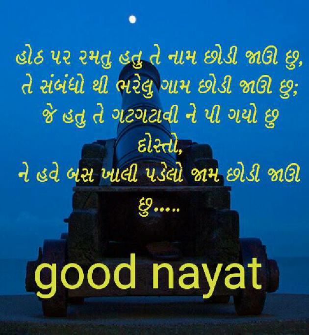 Gujarati Shayri by Dipak A Gohil : 111160387