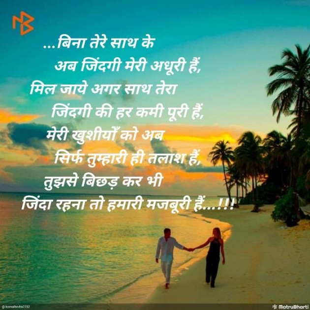 Hindi Shayri by Rakesh Purohit : 111160474