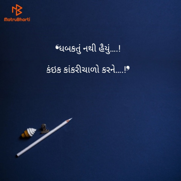 Gujarati Whatsapp-Status by Trushar Kapatel : 111160532