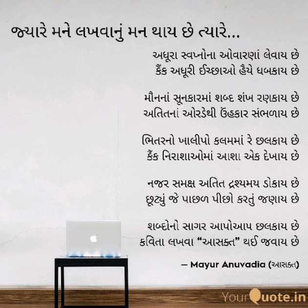 Gujarati Thought by MAYUR ANUVADIA : 111160664