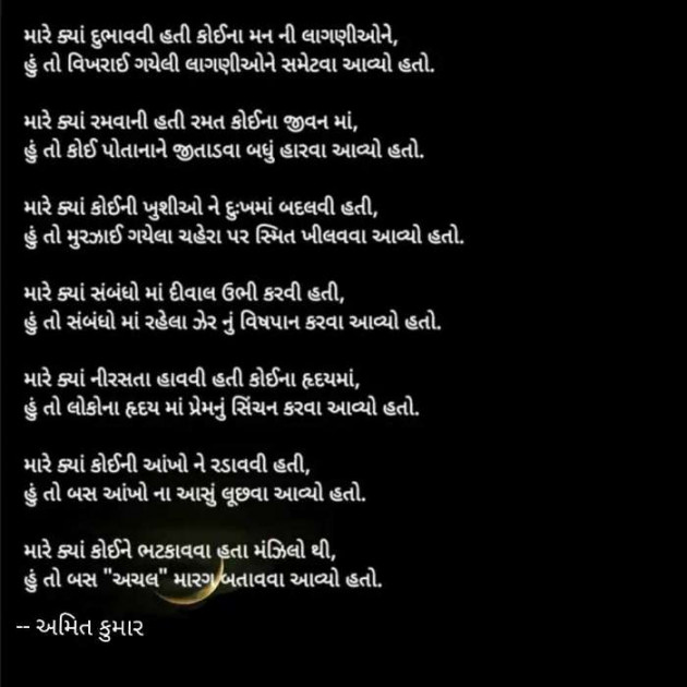 Gujarati Whatsapp-Status by Amit Nahierwala : 111160666