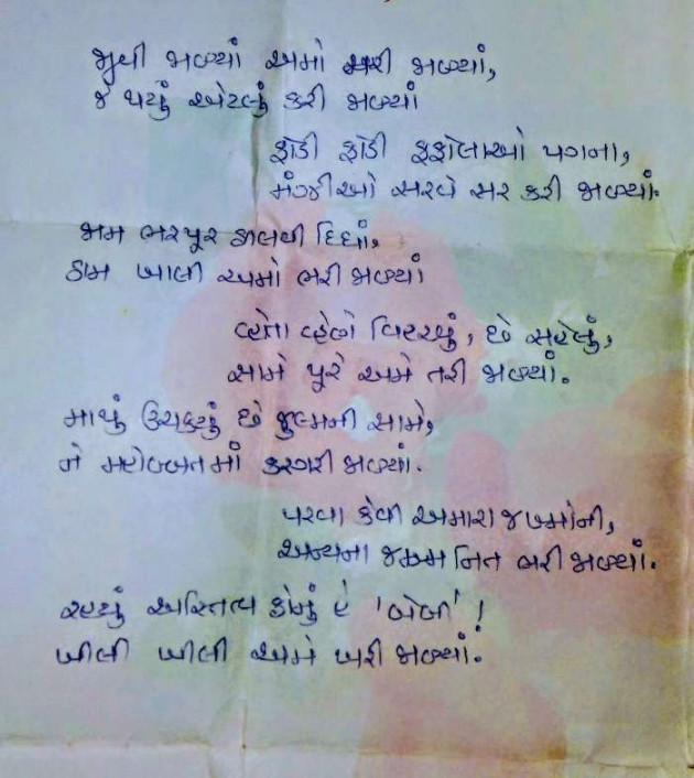 Gujarati Shayri by Divyaprakash Patel : 111160691