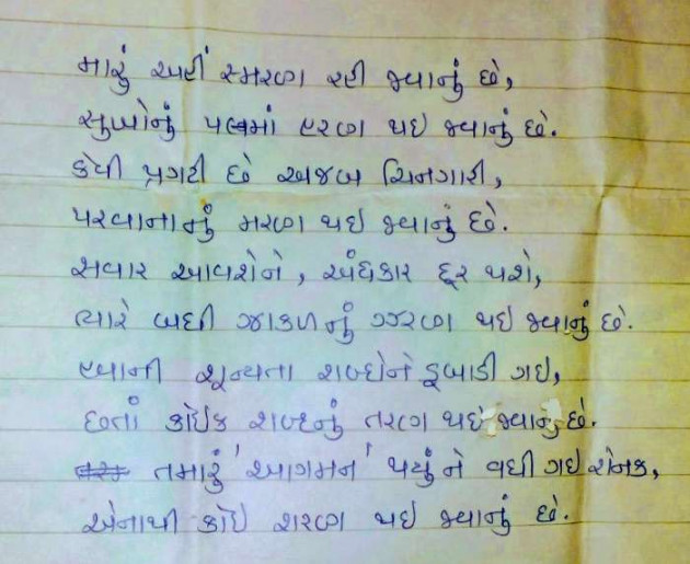 Gujarati Shayri by Divyaprakash Patel : 111160692