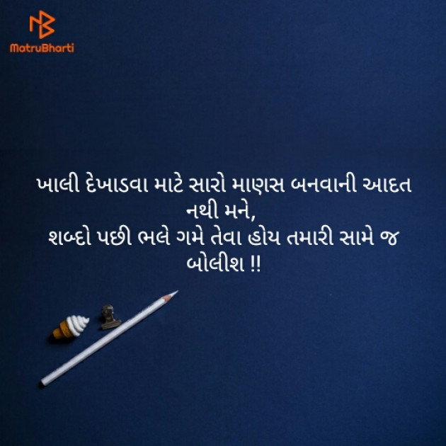 Gujarati Microfiction by Viraj : 111160753