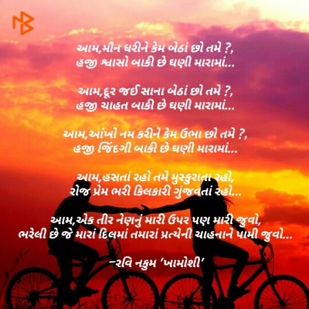 Gujarati Poem by Ravi Nakum : 111160767