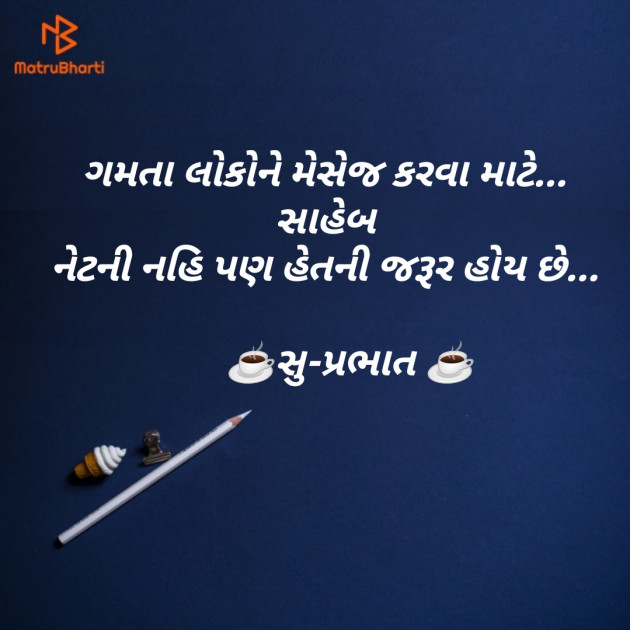 Gujarati Good Morning by Shailesh jivani : 111160815