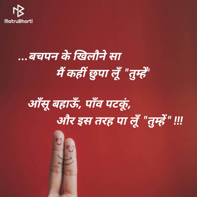 English Shayri by Komu : 111160857