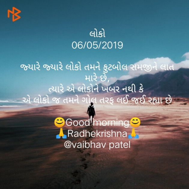 Gujarati Quotes by vaibhav patel : 111160894