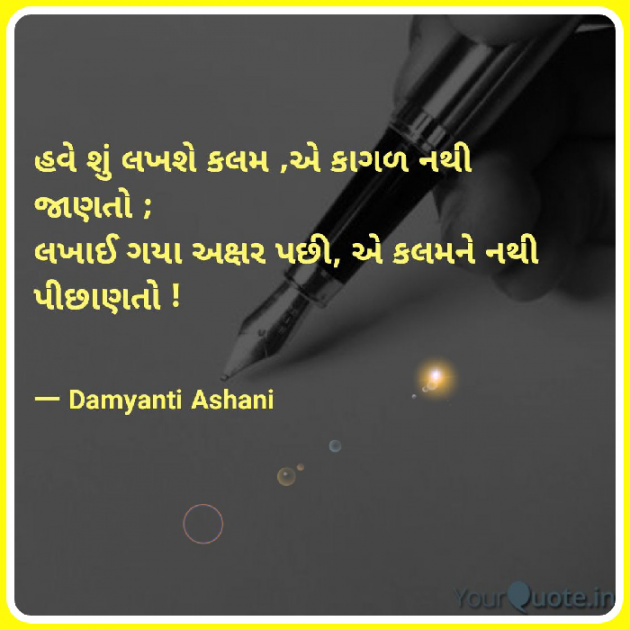 Gujarati Good Morning by Damyanti Ashani : 111160942