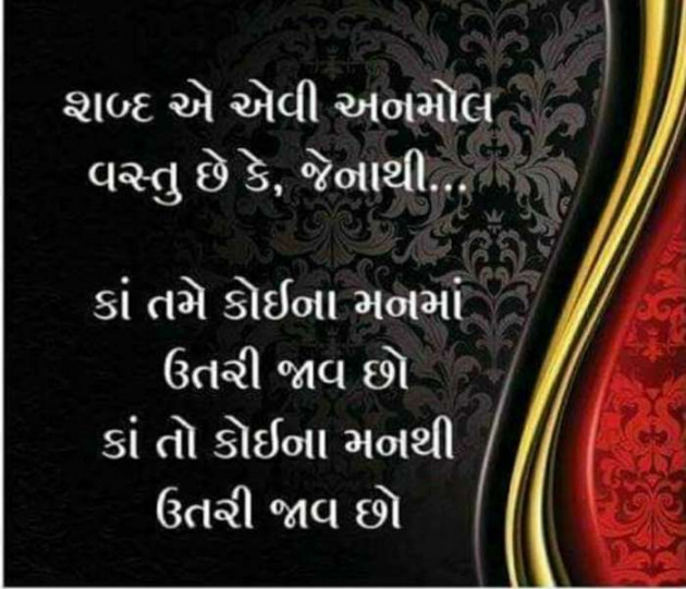 Gujarati Motivational by Vira : 111160944