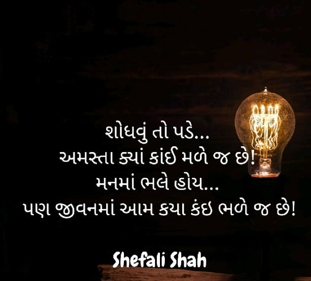 Gujarati Whatsapp-Status by Shefali : 111160950