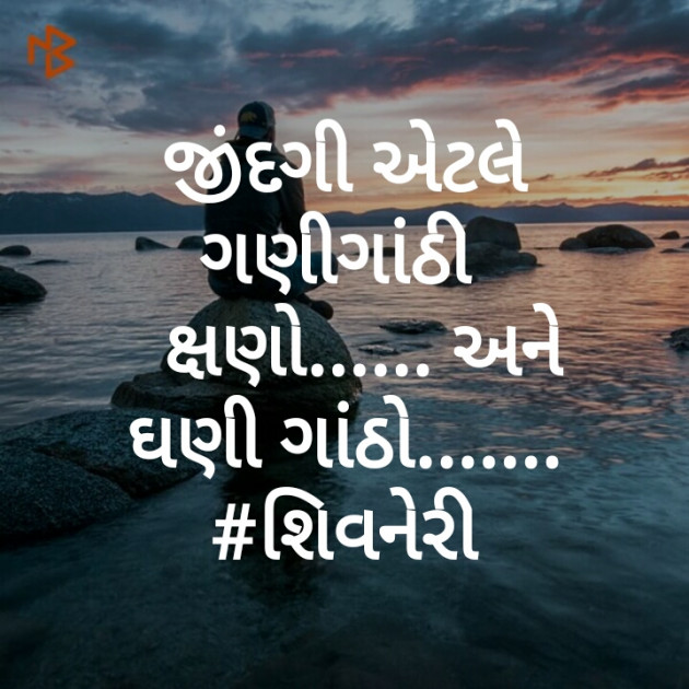 English Thought by Shivneri : 111160995