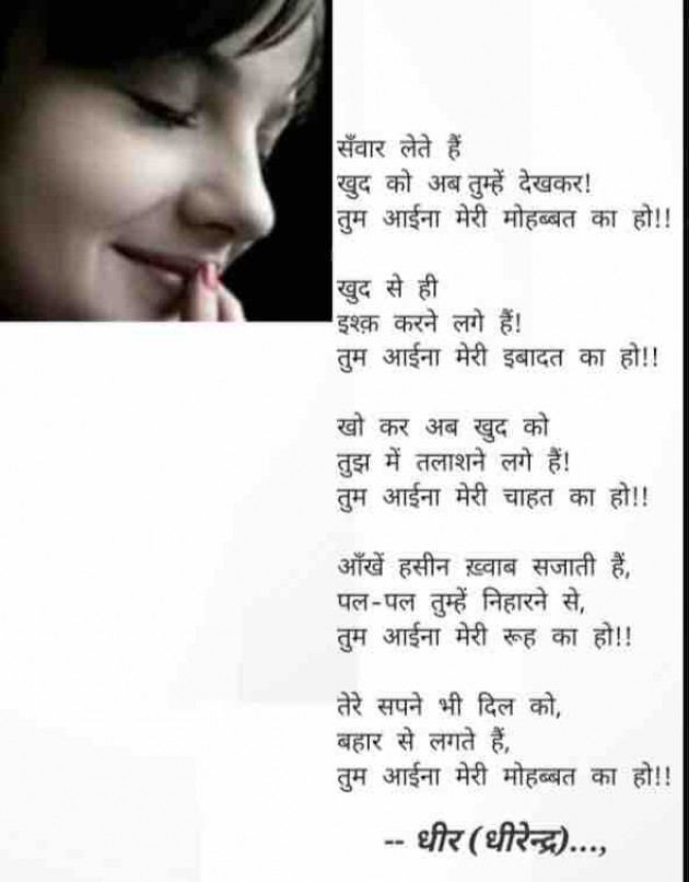 Hindi Poem by DHIRENDRA BISHT DHiR : 111161044