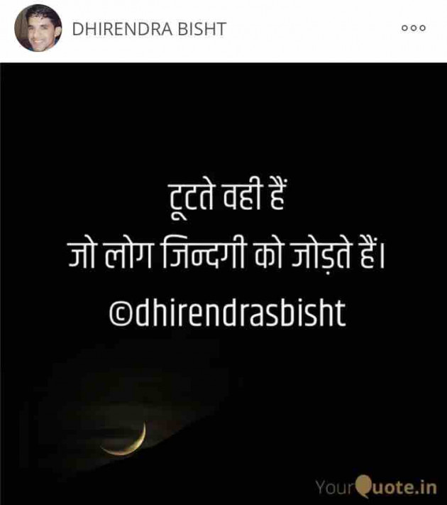 Hindi Quotes by DHIRENDRA SINGH BISHT DHiR : 111161115