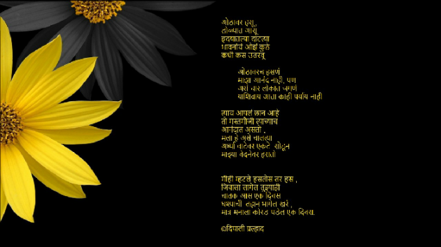 English Poem by Dipaali Pralhad : 111161117