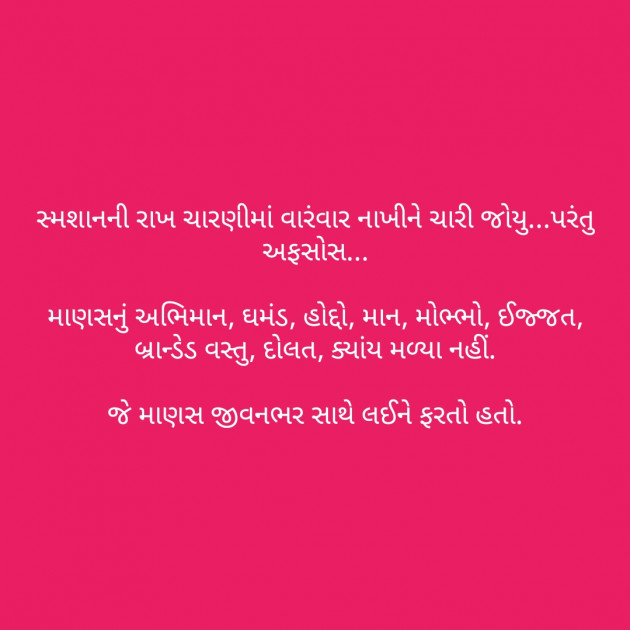 Gujarati Thought by kadam raju : 111161174