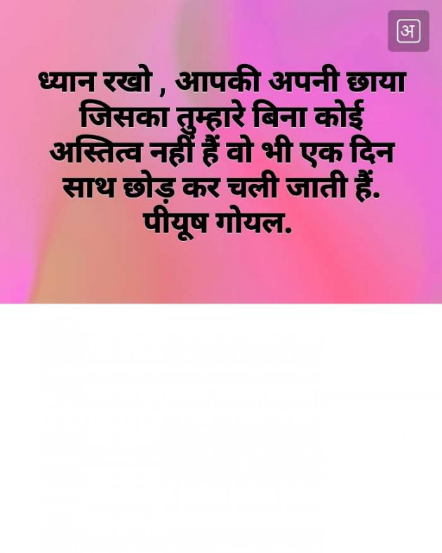 Hindi Thought by Piyush Goel : 111161187