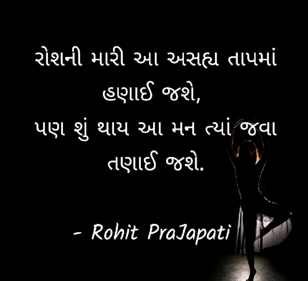 Gujarati Whatsapp-Status by ધબકાર... : 111161194