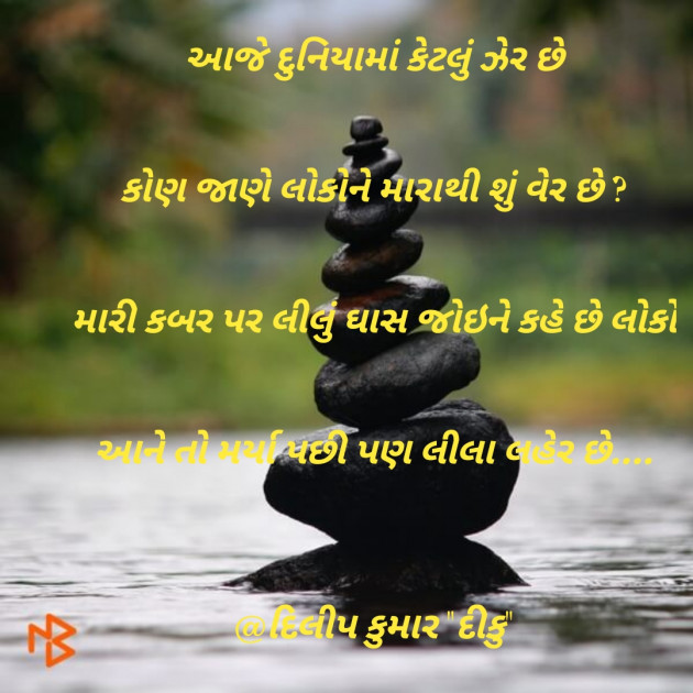 English Shayri by દીકુ ની ડાયરી : 111161224