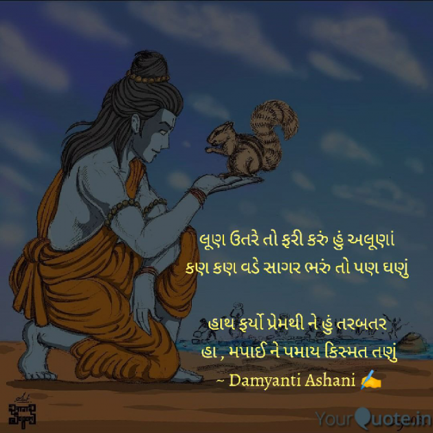 Gujarati Good Evening by Damyanti Ashani : 111161239