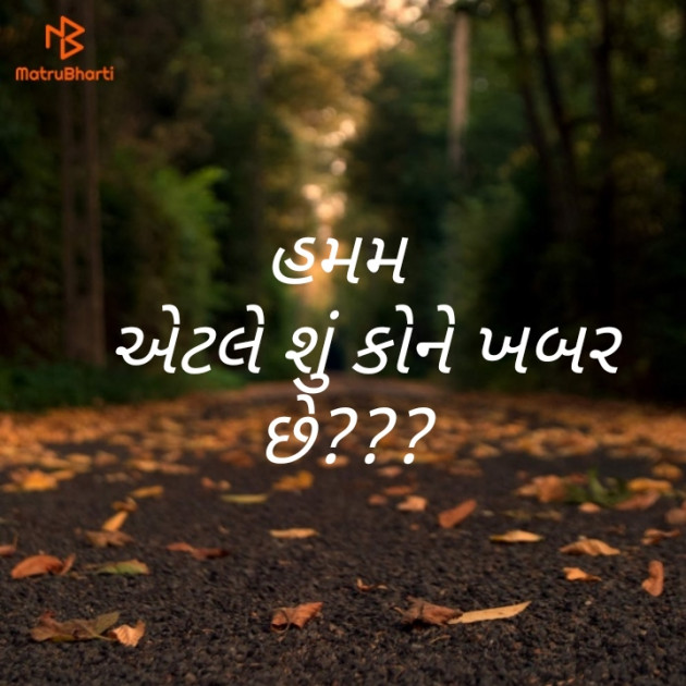 Gujarati Jokes by પ્રેમ નો જોકર : 111161295