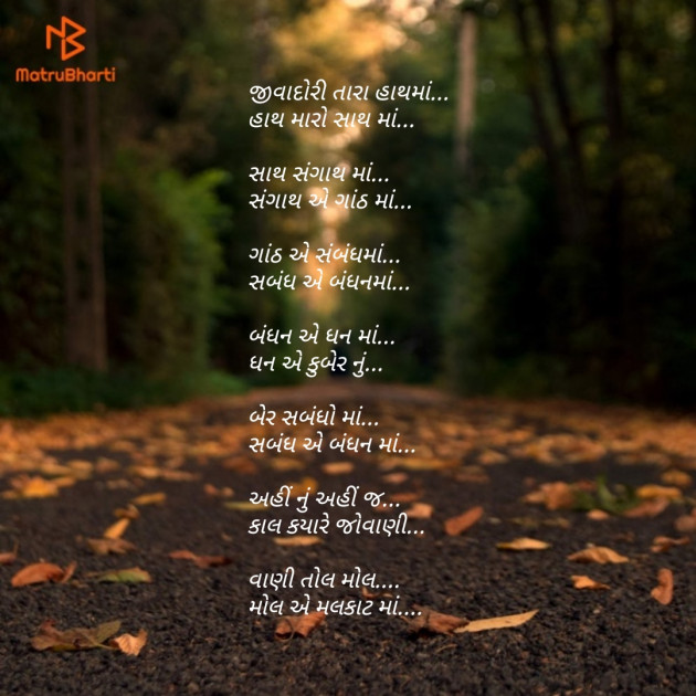 Gujarati Poem by Nisha Sindha : 111161333