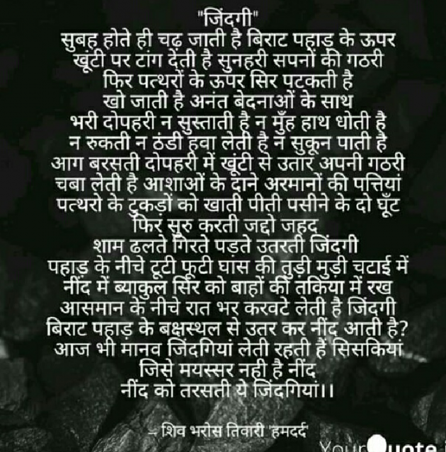 Hindi Poem by shiv bharosh tiwari : 111161337