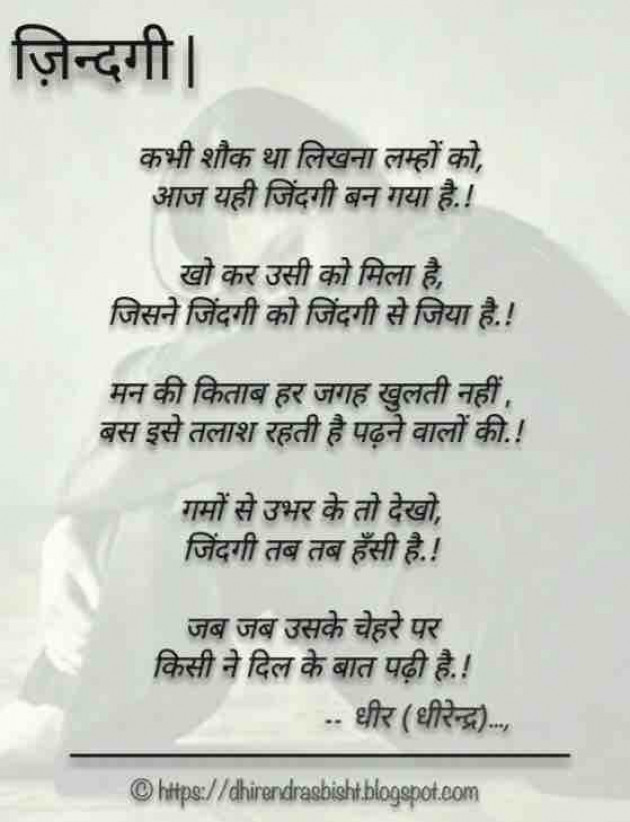 Hindi Poem by DHIRENDRA BISHT DHiR : 111161351