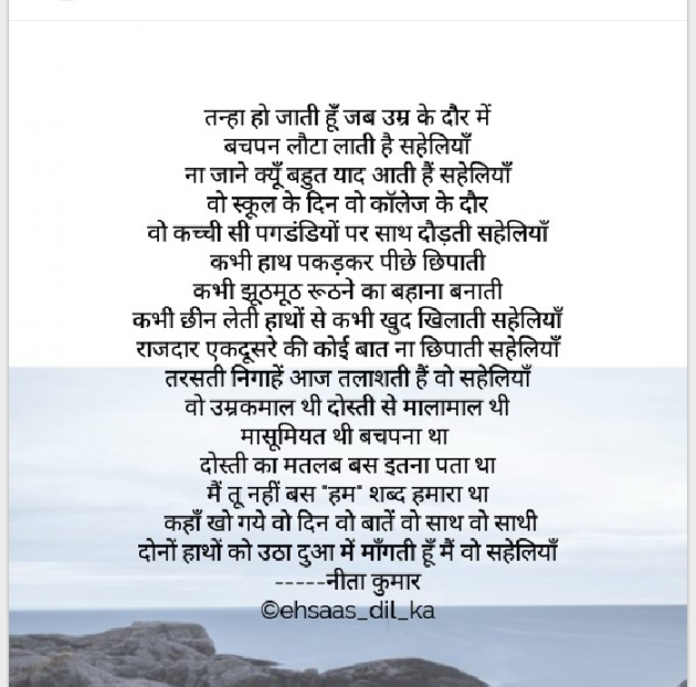 English Poem by Neeta Kumar : 111161360