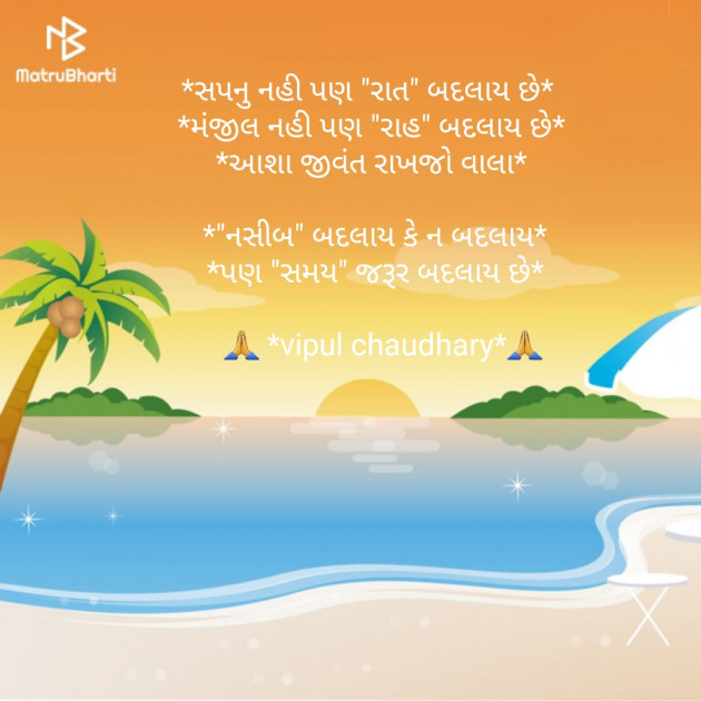 Gujarati Quotes by Vipul chaudhary : 111161405