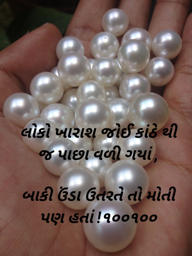 Gujarati Microfiction by Aniruddhsinh Vaghela Vasan Mahadev : 111161412