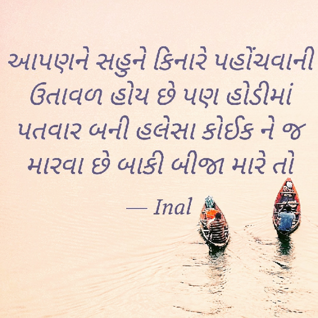 Gujarati Motivational by Inal : 111161443