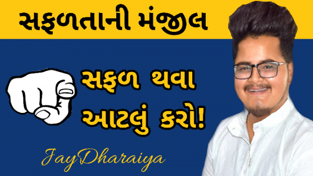 Gujarati Funny by Jay Dharaiya : 111161551