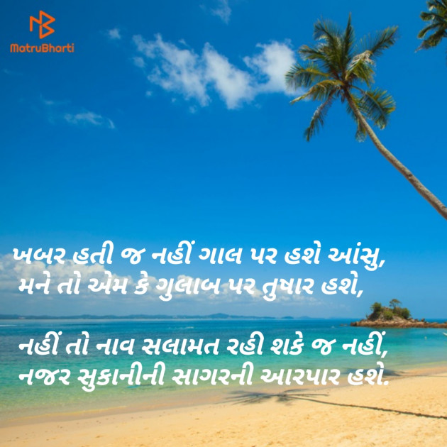 Gujarati Good Night by Er.Bhargav Joshi અડિયલ : 111161585