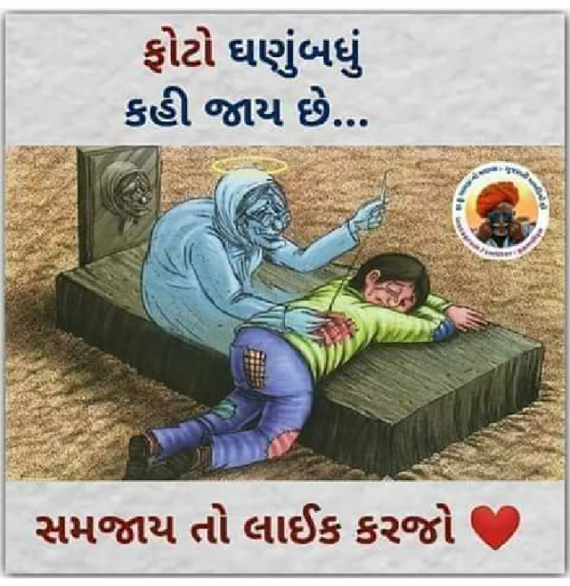 Gujarati Good Night by Gujrat police : 111161589