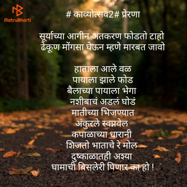 Marathi Poem by Sanjay Yerne : 111161617