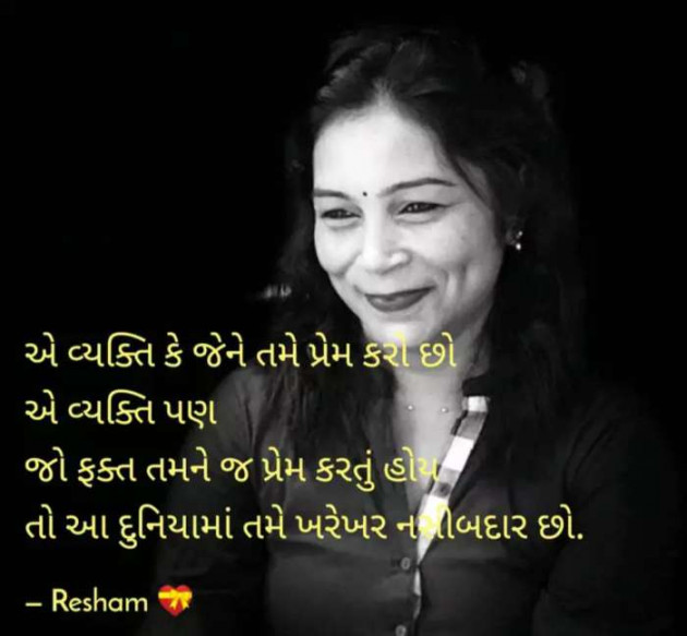 Gujarati Thought by Reshma Patel : 111161624