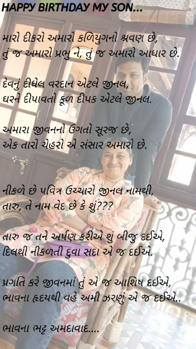 Gujarati Blog by Bhavna Bhatt : 111161656